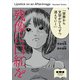 残像に口紅を（KADOKAWA） [電子書籍]
