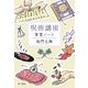 呪術講座 実習ノート（KADOKAWA） [電子書籍]