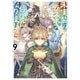 未実装のラスボス達が仲間になりました。9（KADOKAWA） [電子書籍]