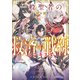 一般聖者の救済戦線（KADOKAWA） [電子書籍]