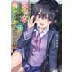 偶然助けた美少女がなぜか俺に懐いてしまった件について（KADOKAWA） [電子書籍]
