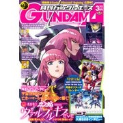 【電子版】ガンダムエース 2025年3月号 No.271（KADOKAWA） [電子書籍]