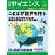 日経サイエンス2025年3月号（日経サイエンス） [電子書籍]