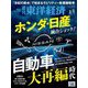 週刊東洋経済 2025/2/1号（東洋経済新報社） [電子書籍]