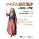 システム設計面接の傾向と対策（秀和システム） [電子書籍]