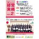 農業協同組合経営実務 2月号（全国共同出版） [電子書籍]