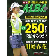 アルバトロス・ビュー 909号（ALBA） [電子書籍]