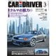 CAR and DRIVER 2025年3月号（毎日新聞出版） [電子書籍]
