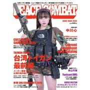 PEACE COMBAT（ピースコンバット） Vol.65（ASTOWA BOOKS） [電子書籍]