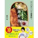 からだ思いの藤井弁当 ワンパターンで健康的！（学研） [電子書籍]