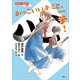 おはなし日本文化 書道 かっこいいキミと、一筆！（講談社） [電子書籍]