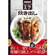 新宿租界Z李の行列のできる炊き出しレシピ（大洋図書） [電子書籍]