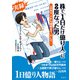株で「1日だけ億り人」に2度なった男 一日天下人から破産まで、そして・・・（彩流社） [電子書籍]