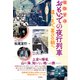 昭和百年おもいでの夜行列車 遠くまで、喜びの朝へ（彩流社） [電子書籍]