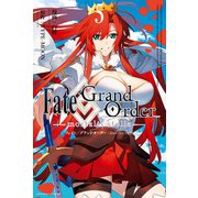 Fate/Grand Order -mortalis：stella-（5）【電子限定描き下ろし付き】（一迅社） [電子書籍]