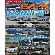 G-ワークス 2025年3月号（三栄） [電子書籍]