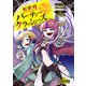 異世界パーティークラッシャーズ～推しの魔王に召喚されたのでブラック勤めのストレスを内輪揉めで発散します。～（話売り） ＃16（秋田書店） [電子書籍]