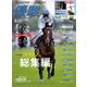 月刊「優駿」 2025年2月号（中央競馬ピーアール） [電子書籍]