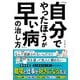 「自分でやったほうが早い病」の治し方（サンクチュアリ出版） [電子書籍]