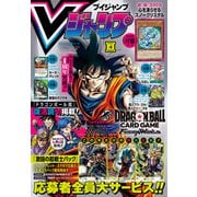 Vジャンプ 2025年4月号（集英社） [電子書籍]