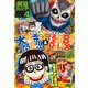 最強ジャンプ 2025年4月号（集英社） [電子書籍]