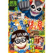最強ジャンプ 2025年4月号（集英社） [電子書籍]