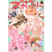 別冊マーガレット 2025年3月号（集英社） [電子書籍]