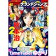 グランドジャンプ 2025 No.7（集英社） [電子書籍]