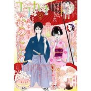 ココハナ 2025年4月号 電子版（集英社） [電子書籍]