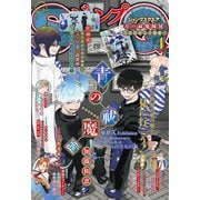ジャンプSQ. 2025年4月号（集英社） [電子書籍]