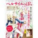 ベルサイユのばら 麗しの世界（宝島社） [電子書籍]