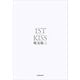 ファーストキス 1ST KISS（KADOKAWA） [電子書籍]