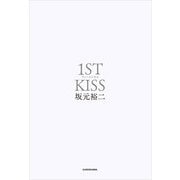ファーストキス 1ST KISS（KADOKAWA） [電子書籍]
