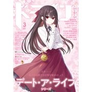 【電子版】ドラゴンマガジン 2025年3月号（KADOKAWA） [電子書籍]