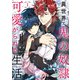 異世界で鬼の奴隷として可愛がられる生活 1【電子特別版】（KADOKAWA） [電子書籍]
