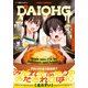【電子版】月刊コミック 電撃大王 2025年3月号増刊 コミック電撃だいおうじ VOL.137（KADOKAWA） [電子書籍]