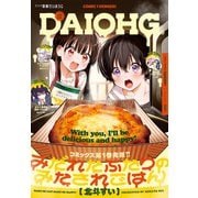 【電子版】月刊コミック 電撃大王 2025年3月号増刊 コミック電撃だいおうじ VOL.137（KADOKAWA） [電子書籍]