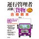 運行管理者試験<貨物>合格教本 改訂第5版（技術評論社） [電子書籍]