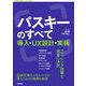 パスキーのすべて ──導入・UX設計・実装（技術評論社） [電子書籍]