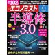 週刊エコノミスト 2025年2月4日号（毎日新聞出版） [電子書籍]