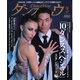 月刊 ダンスビュウ 2025年3月号（モダン出版） [電子書籍]