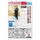 日本外食新聞 2025/1/25号（外食産業新聞社） [電子書籍]