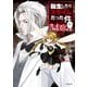 転生したらスライムだった件 クレイマンREVENGE（6）（講談社） [電子書籍]