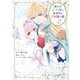 疲れた王子様と教育係のご令嬢の話（2）（講談社） [電子書籍]
