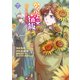 かくりよの宿飯 あやかしお宿に嫁入りします。（7）（講談社） [電子書籍]
