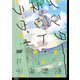 インターネット・ラヴ！【単話】（1）（祥伝社） [電子書籍]