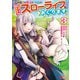 「ある程度（？）の魔法の才能」で今度こそ異世界でスローライフをおくります（コミック） ： 3（双葉社） [電子書籍]