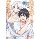 モンスターのご主人様（コミック） ： 15（双葉社） [電子書籍]