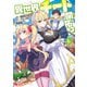 異世界チート開拓記（コミック） ： 6（双葉社） [電子書籍]
