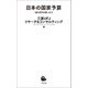 日本の国家予算（河出書房新社） [電子書籍]
